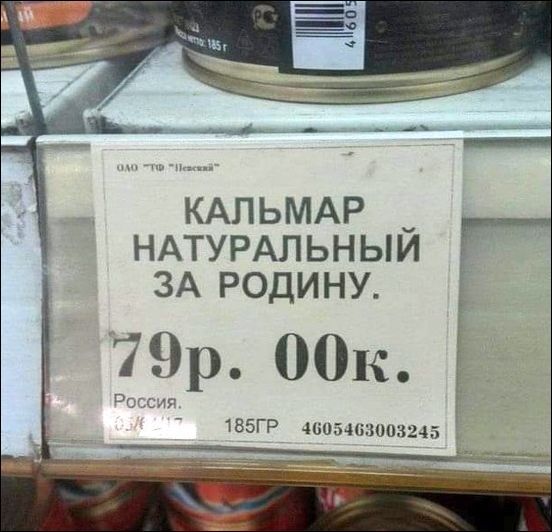 КАЛЬМАР _ НАТУРАЛЬНЫИ ЗА РОДИНУ ЗЭр00к 155ГР 4505463003245