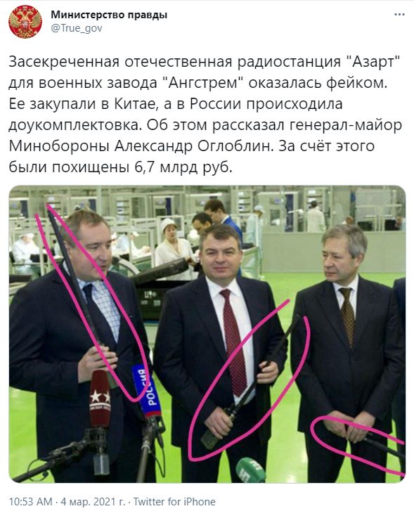 Министерство правды Засекреченная отечественная радиостанция Азарт для военных завода Ангстрем оказалась феиком Ее закупали в Китае а в России происходила доукомплектовка Об этом рассказал генералгмаиор Минобороны Александр Отлоблинт За счет этого были похищены 67 млрд руб