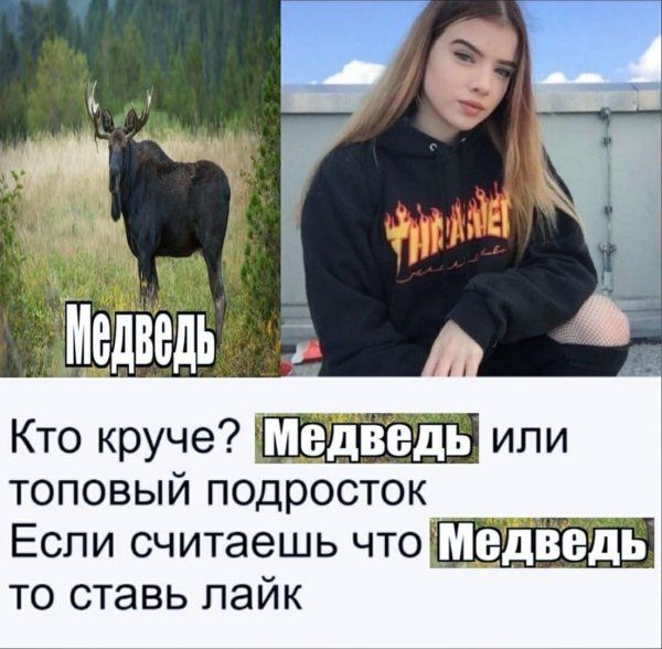 топовый подросток Если считаешь что то ставь лайк ЕЬ