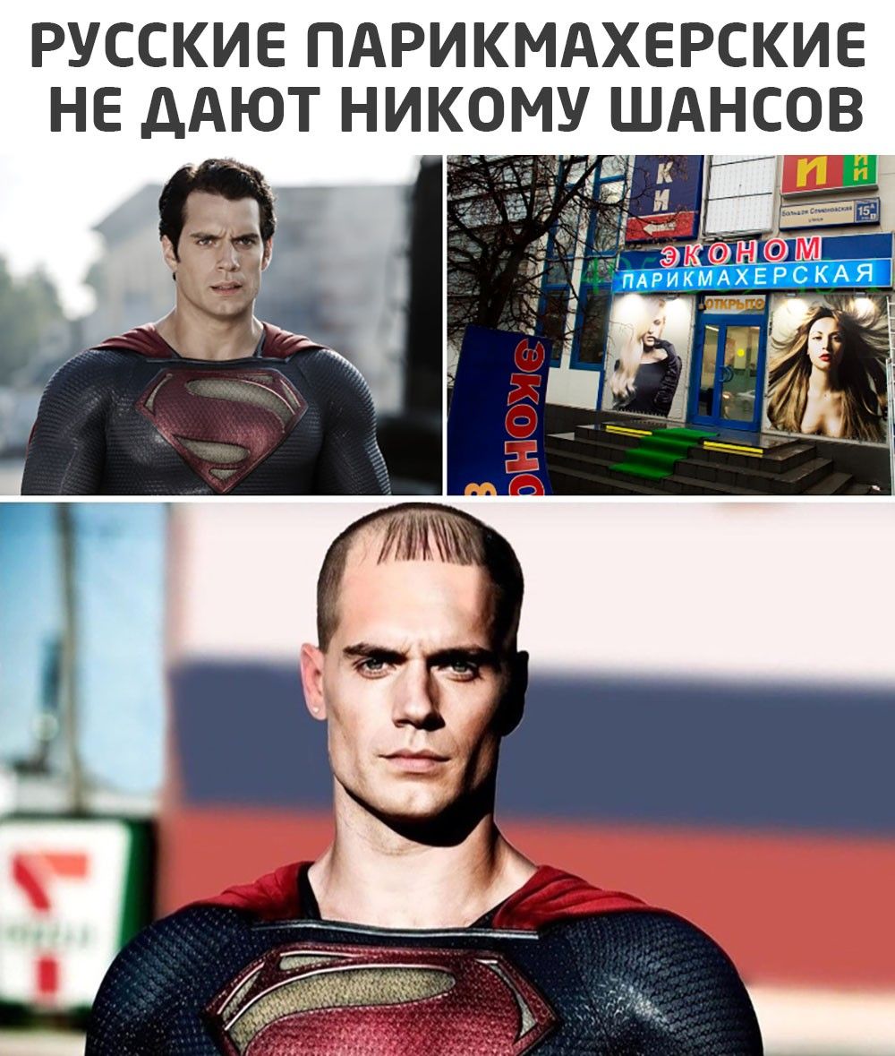 РУССКИЕ ПАРИКМАХЕРСКИЕ НЕ дАЮТ НИКОМУ ШАНСО