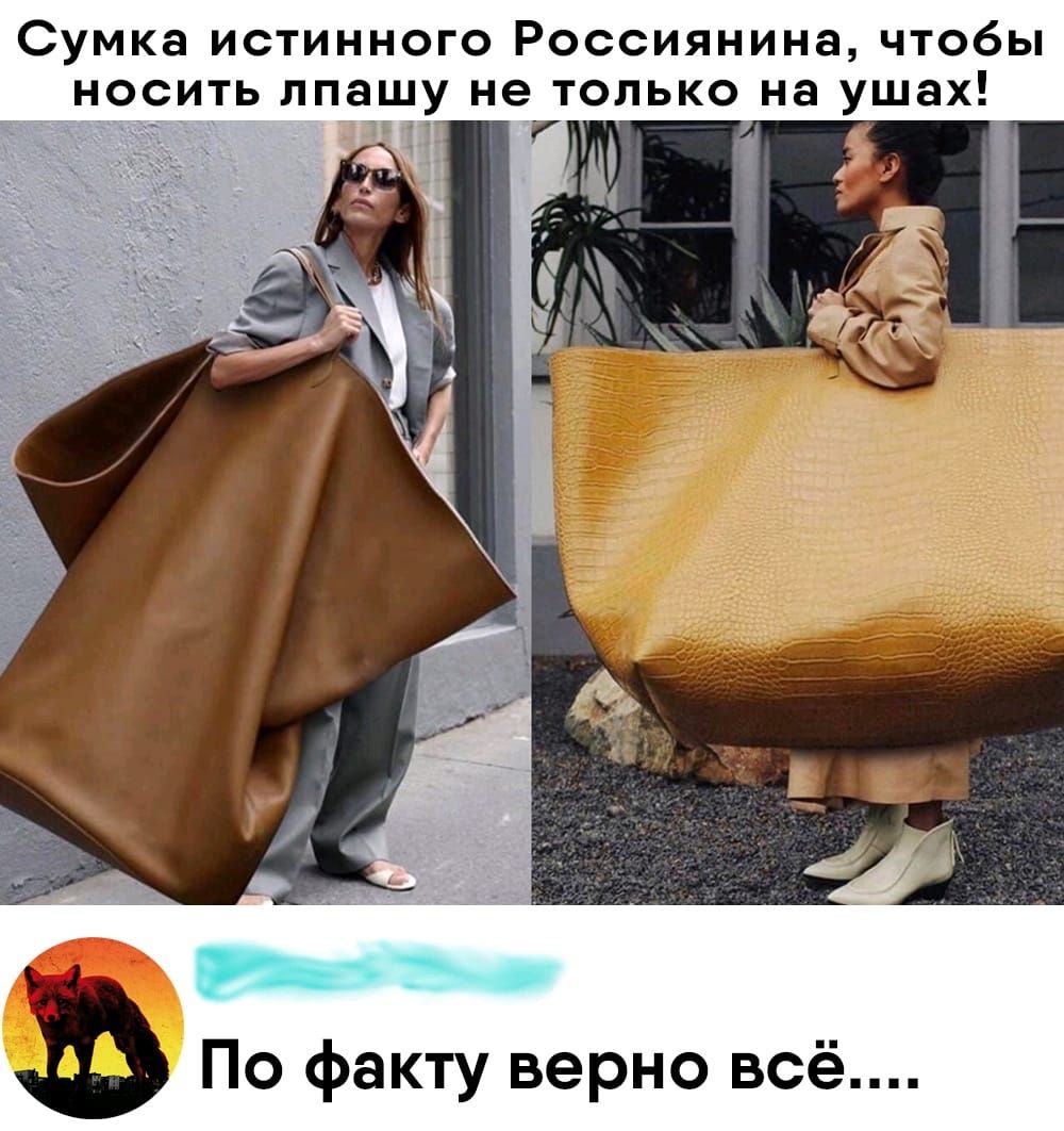 Сумка ИСТИННОГО РОССИЯНИНЗ ЧТОбЫ По факту верно всё
