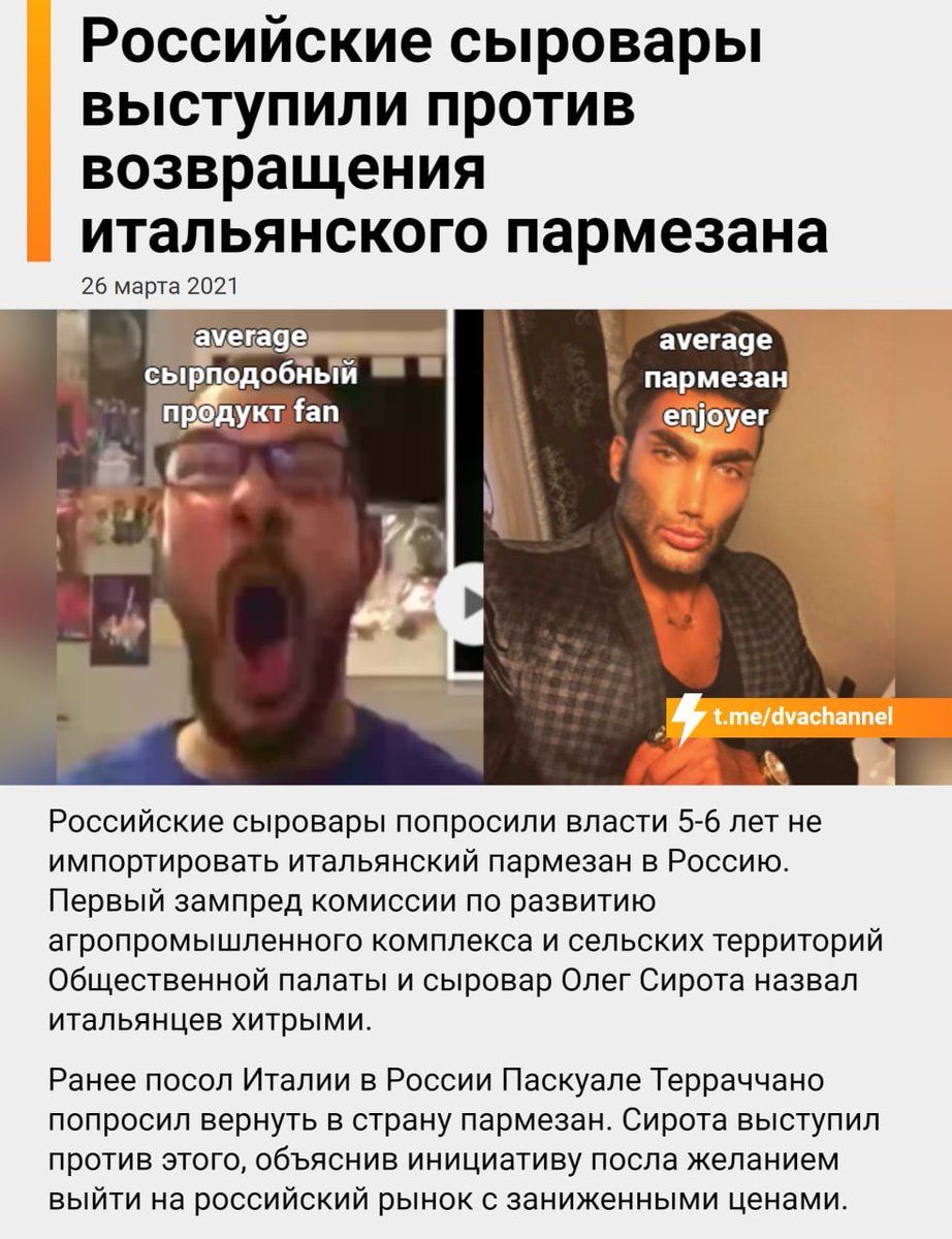 Российские сыровары выступили против возвращения итальянского пармезана 26 марта 2021 ачегауе пармезан Российские сыровары попросили власти 56 лет не импортировать итальянский пармезан в Россию Первый зампред комиссии по развитию агропромышленного комплекса и сельских территорий Общественной палаты и сыровар Олег Сирота назвал итальянцев хитрыми Ранее посол Италии в России Паскуале Терраччано попр