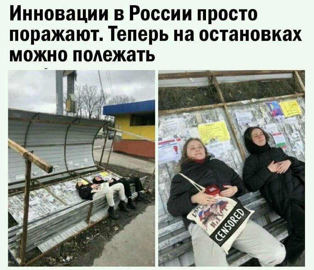 Инновации в России просто поражают Теперь на остановках можно полежать