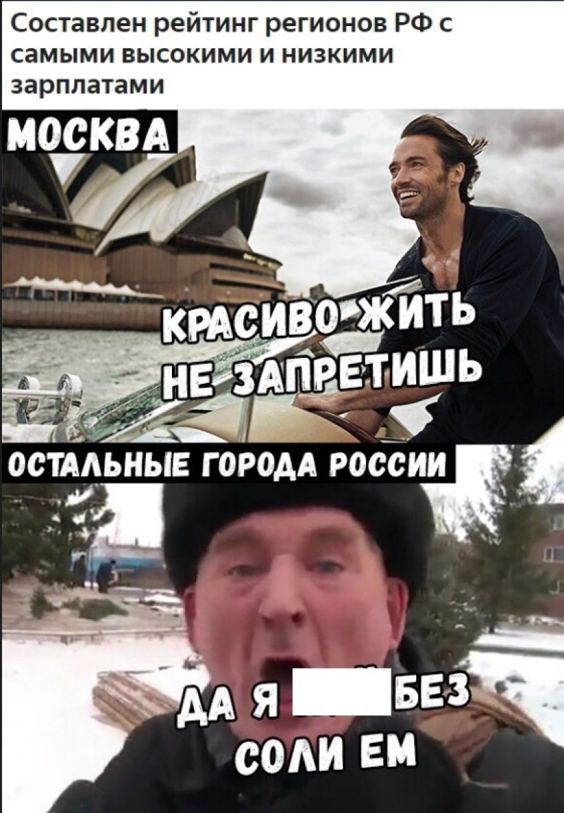 Составлен рейтинг регионов РФ с самыми высокими и низкими зарплатами МОСКВА остмьныв горам россиж