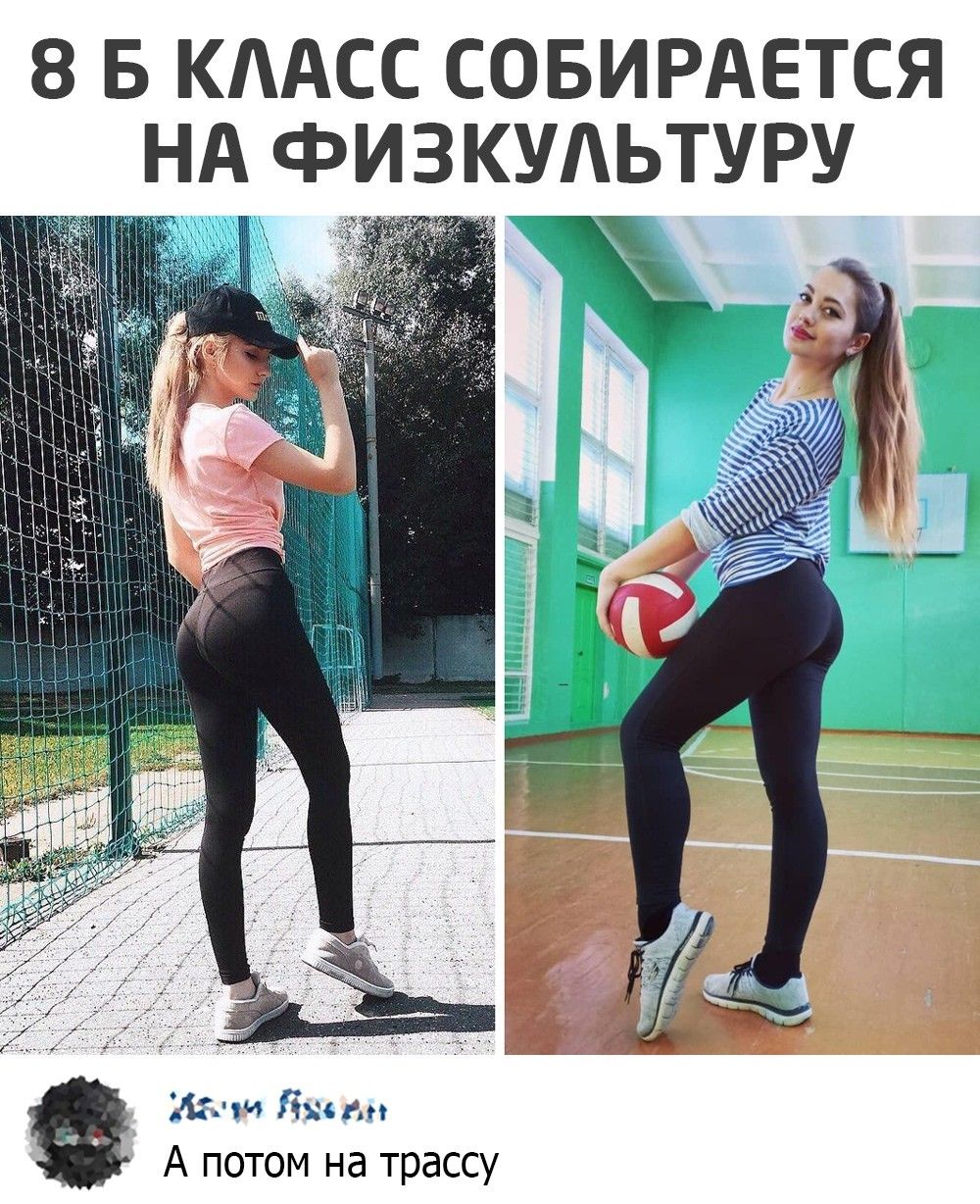 8 Б КААСС СОБИРАЕТСЯ НА фИЗКУАЬТУРУ Жми джим А потом на трассу