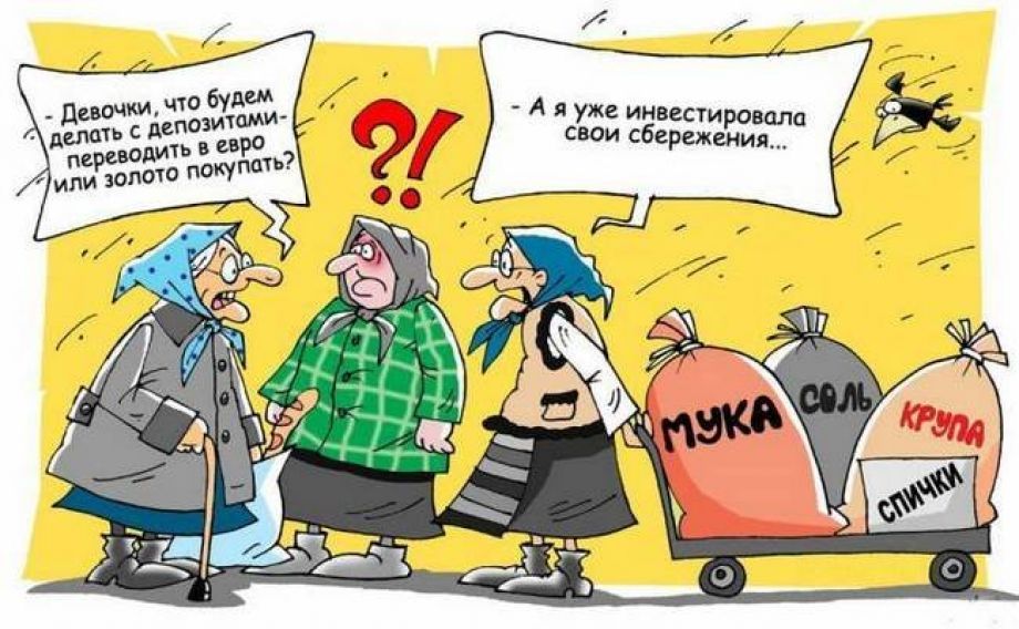 А Я ужв инвестировала свои сбережения