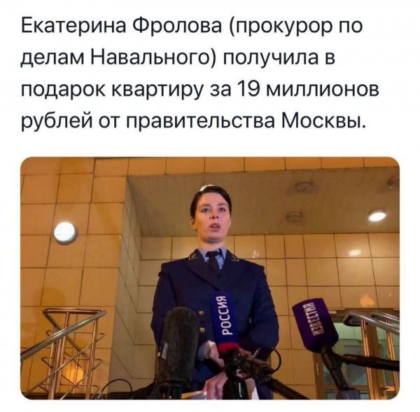 Екатерина Фролова прокурор по делам Навального получила в подарок квартиру за 19 миллионов рублей от правительства Москвы