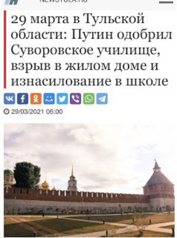 ш 29 марта В ТУЛЬСКОЙ области Путин одобрил Суворовское училище і ВЗРЬП В ЖИЛОМ ДОЪХЕ И изиасшшвание в школе И БП В О гэцпшпгі се оп