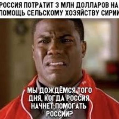 ОССИЯ ПОТРАТИТ 3 МЛН ЦОППАРОВ НА ОМОЩЬ СЕПЬСКОМУ ХОЗЯЙСТВУ СИРИ і НАЧН ПЩОГАТЬ мыпождапсяго Чиж Ко дА го