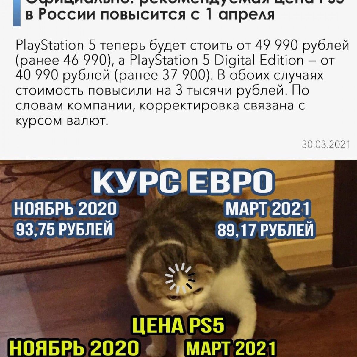 в России повысится с 1 апреАя РіауЗтатіоп 5 теперь будет стоить от 49 990 рублей ранее 46 990 а РіауЗтаЕіоп 5 Ві9іта Есіітіоп от 40 990 рублей ранее 37 900 В обоих случаях стоимость повысили на 3 тысячи рублей По словам компании корректировка связана с курсом вал ют КУРЁ ЕВ РО нояврь 2020 МАРТ 2021 9375 РУБЛЕЙ 8917 РУБЛЕЙ
