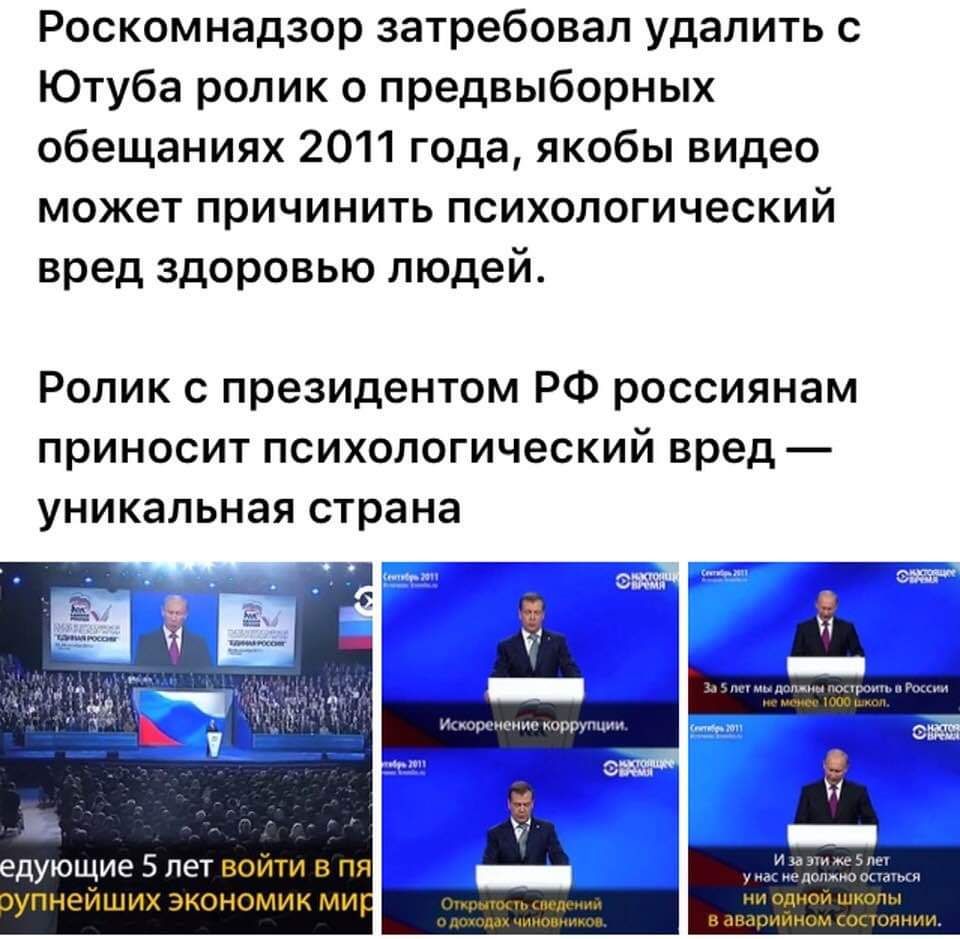 Роскомнадзор затребовал удалить с Ютуба ролик 0 предвыборных обещаниях 2011 года якобы видео может причинить психологический вред здоровью людей Ролик с президентом РФ россиянам приносит ПСИХОЛОГИЧЕСКИЙ вред УНИКЭЛЬНЭЯ страна И и аіпм 5 пы ч нас о лодж асами 1