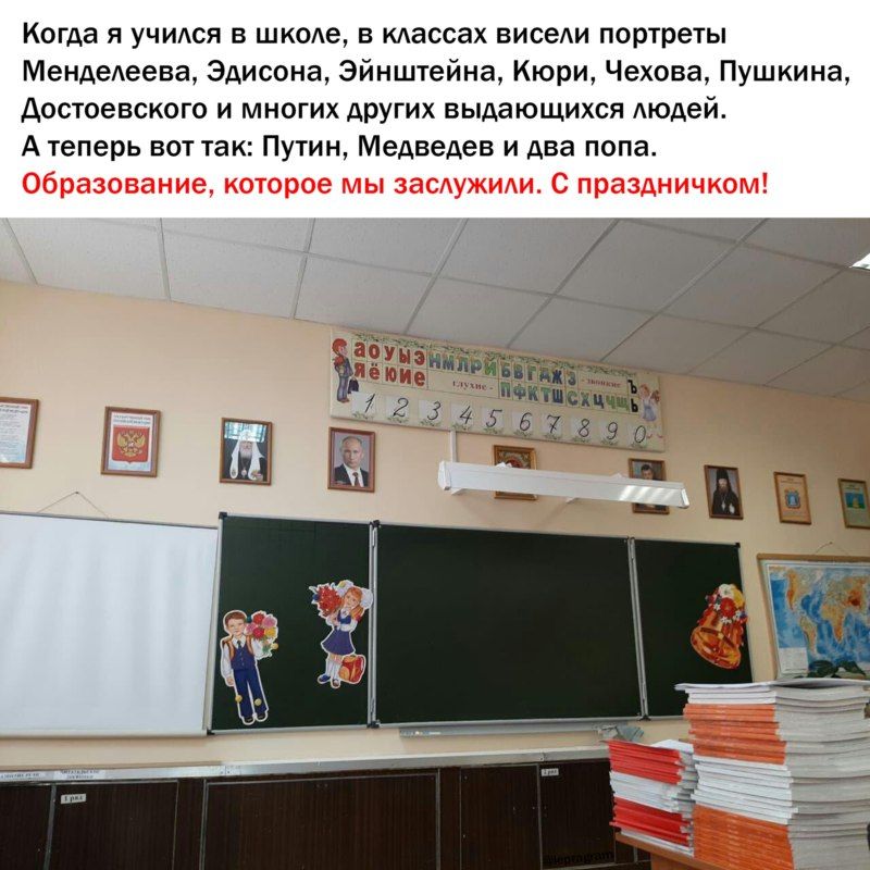 Когда я учился в школе в классах висеАи портреты МендеАеева Эдисона Эйнштейна Кюри Чехова Пушкина Достоевского и многих АРУгих выдающихся людей А теперь вот так Путин Медведев и два попа
