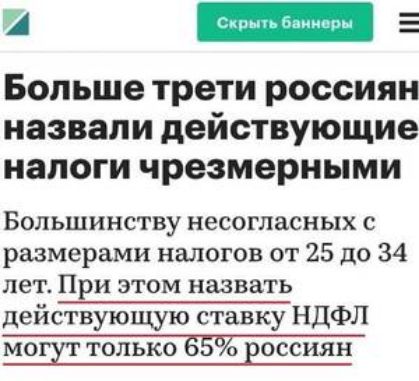 Больше трети РОССИЯН назвали действующие налоги чрезмерными Большинству несогласных с размерами налогов от 25 до 34 лет При этом назвать действующую ставку НДФЛ мо только о оссиян