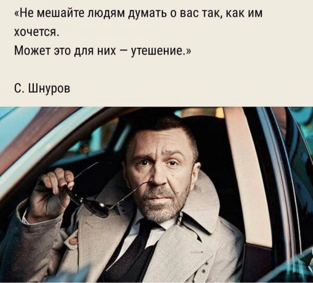 Не мешайте ЛЮДЯМ ДУМЭТЬ О ВЭС ТЭК как ИМ ХОЧЕТСЯ МОЖЕТ ЭТО ДЛЯ НИХ _ утешение С Шнуров