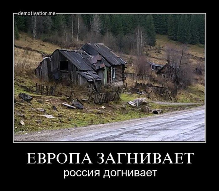 йеттшаппп те ЕВРОПА ЗАГНИВАЕТ россия ДО ГНИВЗЭТ
