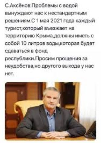 Аксеновпробпемы с водой выпили оч нас нестакшптым решениямс 1 мая 2021 года каждый твист который введи кает на территорию Крымалапжны иметь с собой 10 литров ваддкотпоап буде Щввитьсп в Фоид республикипросии прощения за иеудобсшамо шлют шходд у нас на
