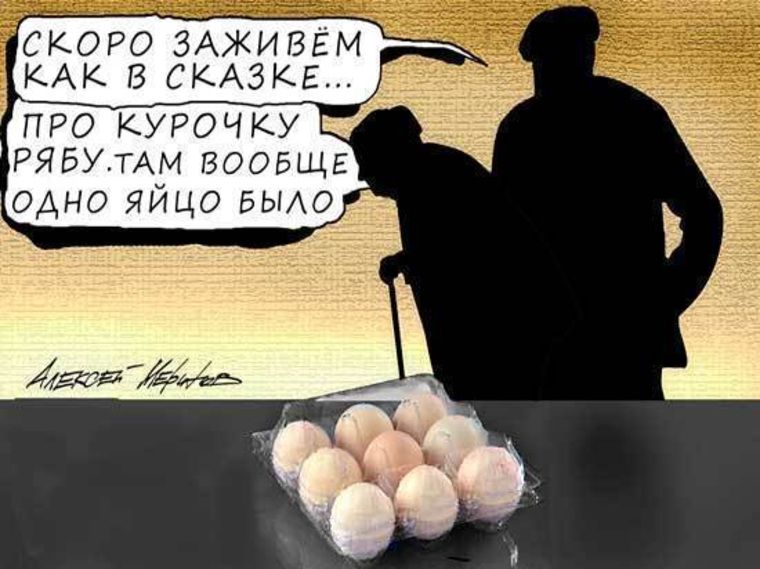 СОРОЗЖИВЁМ КАК в СКАЗКЕ ПРО КУРОЧКУ РЯБУТАМ водами однояйцобьио ЙЕЮЯ 2425