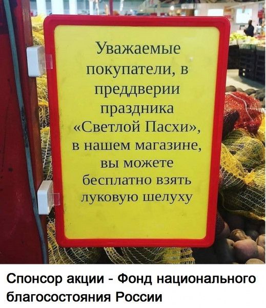 Спонсор акции Фонд национального благосостояния России
