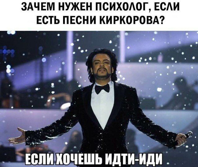 ЗАЧЕМ НУЖЕН ПСИХОАОГ ЕСАИ ЕСТЬ ПЕСНИ КИРКОРОВА