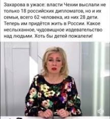 Захарова ужасе нпасуи Чек пи ныспдпи не юпа о 18 российских дипломмоц о и их самым всего 62 человека из чих 23 Лечи Теперь им придется жщь в Росси Какое иеспы хамит чудовищное издеиыельсшо над людьми Хоть бы дней пожалели