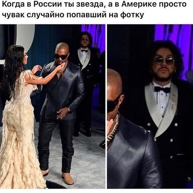 Когда в России ты звезда а в Америке просто чувак случайно попавший на фотку
