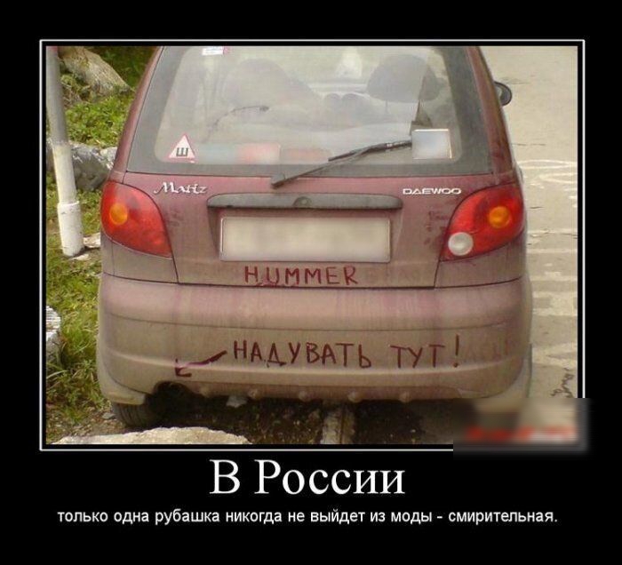 В РОССИИ только одна рубашка никогда не выйдет из моды смиритепьиая
