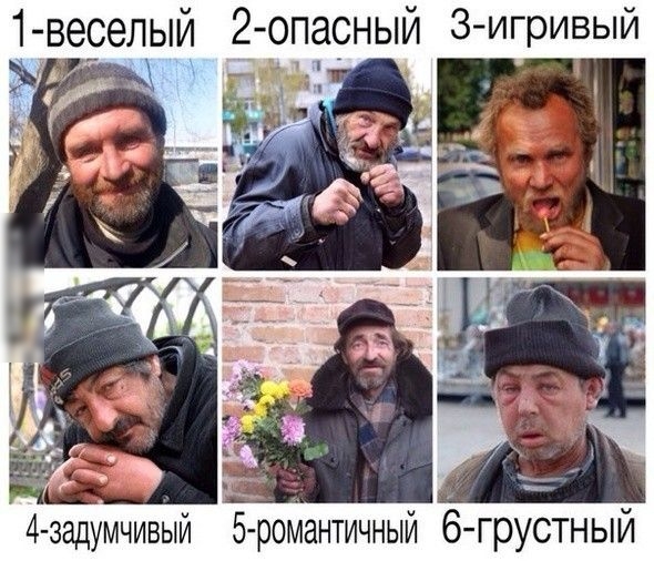 1веселый 2 опасныи 3игривый 4задумчишй 5романтичный 6грустный