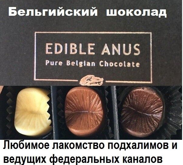 Бельгийский шоколад ЕШВЬЕ АНЦЗ Риге Вецпп спасип вед ЩИХ педе альных каналов