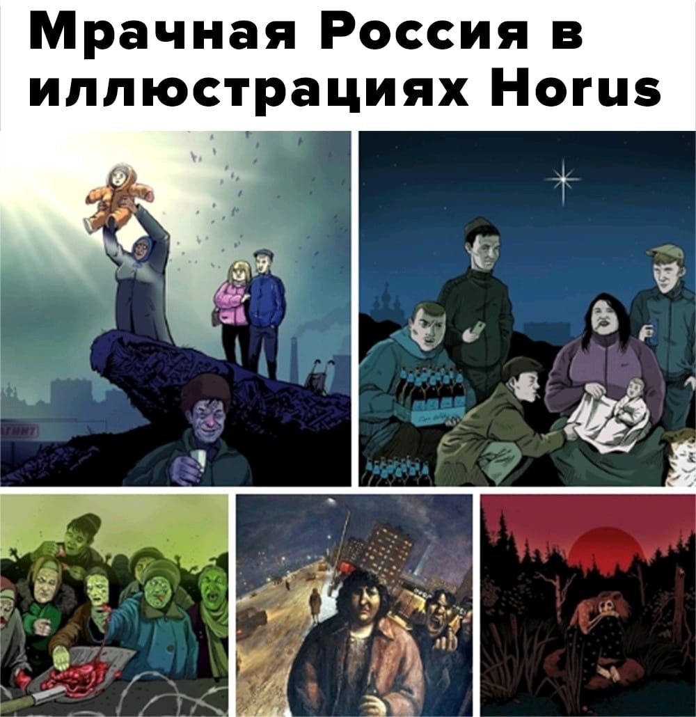 Мрачная Россия в иллюстрациях Ногцз