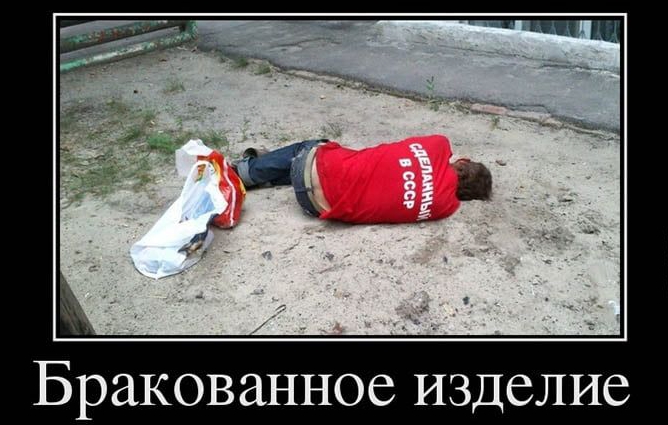 Бракованное изделие