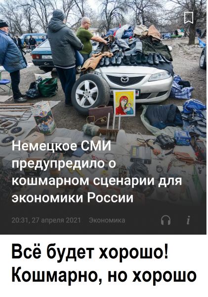 предупредило о кошмарном сценарии для экономики России Всё будет хорошо Кошмарно но хорошо