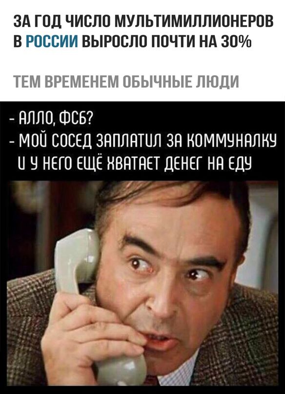 ЗА ГПД ЧИСЛО МУЛЬТИМИЛЛИОНЕРПВ В РОССИИ ВЫРОСЛО ПОЧТИ НА 30 ялло ФСБ мои сосед зпплптил зд номмчнялнч и в него ЕЩЁ НВНТНЕТ денег нн ЕДЧ