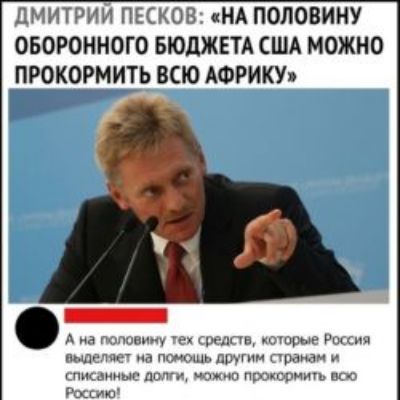АДЪНТ ПКУ Щ НА ПОЛОВИНУ ОБОРОННОГО БЮДЖЕТА США МОЖНО ПРОКОРМИТЬ ВСЮ АФРИКУ