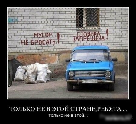 МУЕОР НЕ БРОСАТЬ ТОЛЬКО НЕ В ЭТОЙ СТРАНЕРЕБЯТА тпько не в эти с