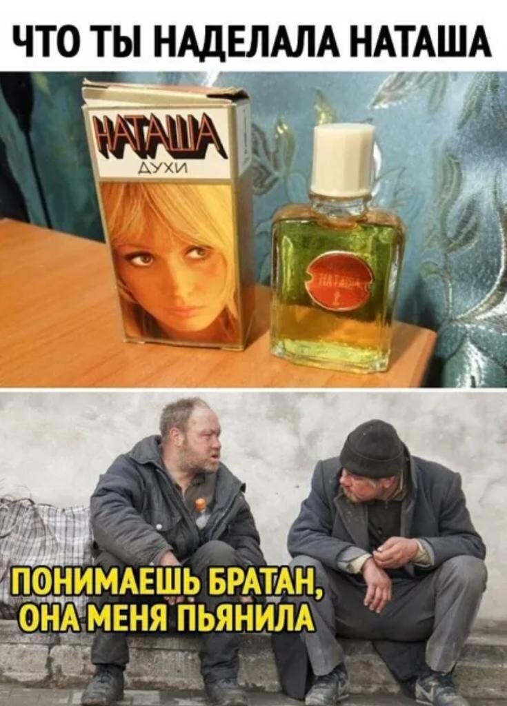 что ты НАДЕЛАЛА НАТАША і _ Ё м___