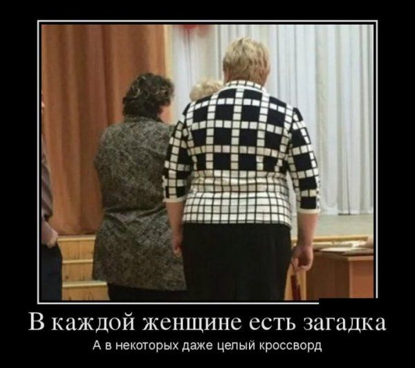 В каждой ЖСНЩИНС ССТЬ загадка А в некоторых даже цепыи кроссворд