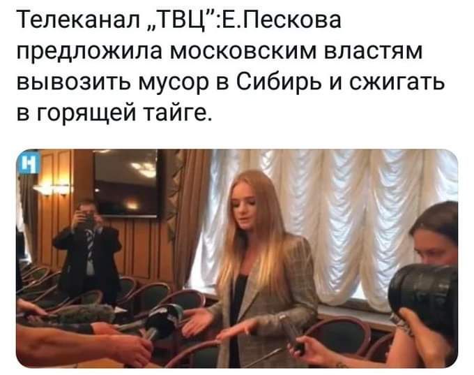 Телеканал ТВЦЕПескова предложила московским властям вывозить мусор в Сибирь и сжигать в горящей тайге