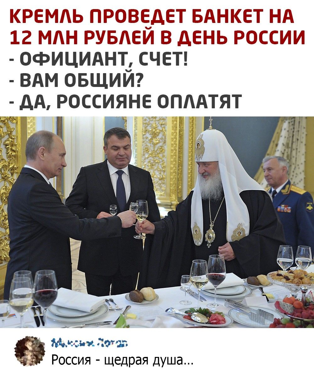 КРЁМЛЪЬ ЁЁЧИЁЪЁТ БАНКЁЁ ЁЁ Н РУБЛЖЁМ ДЁНЬ РЁМ ОФИЦИАНТд СЧЕТ ВАМ ОБЩИИ дА РОССИЯНЕ ОПААТЯТ П ч Ё жк зип 7107121 ч Россия щедрая душа