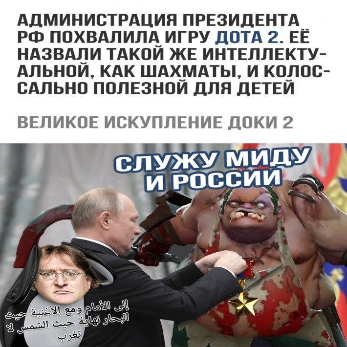Администрдция ПРЕЗИДЕНТА__ РФ похвдлилд ИГРУ дптд 2 ЕЕ ндзвдли тдкои ЖЕ интеллекту Альнои кдк шдх_мдты и колос сдльно полвзнои для ДЕТЕИ ВЕЛИКОЕ ИСКУПЛЕНИЕ ДОКИ 2