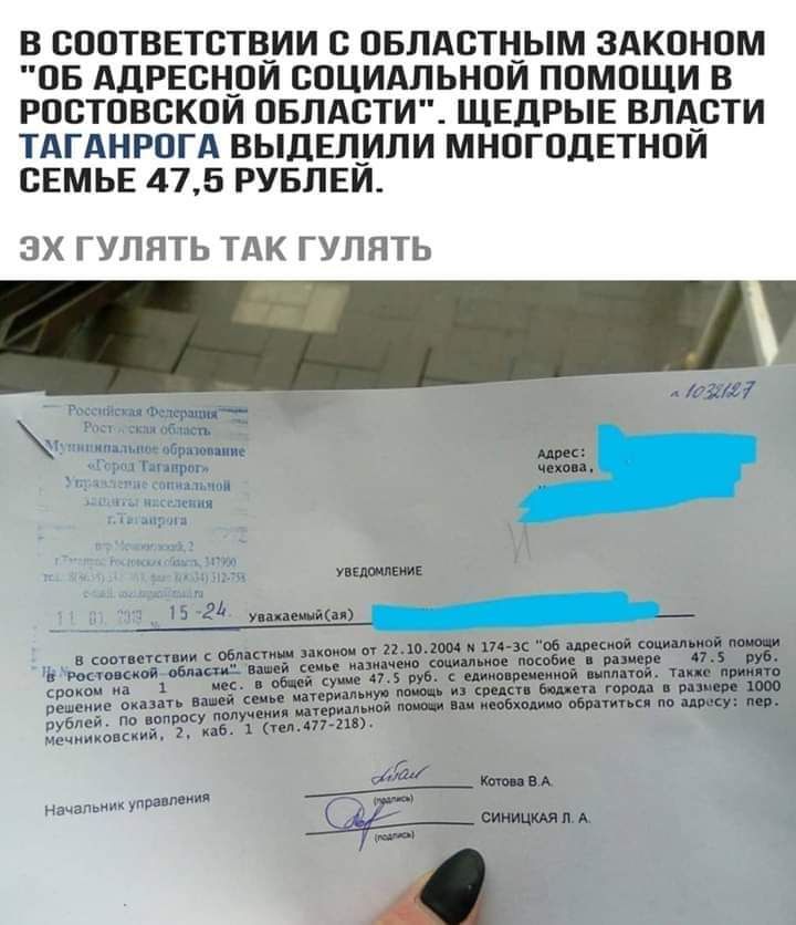 В СООТВЕТСТВИИ С ПБЛАСТЦЫМ ЗАКОНОМ ОБ АДРЕСН_0И СОЦИАЛЬНПИ ППМПЩИ В РОСТОВСКПИ ОБЛАСТИ ЩЕДРЫЕ ВЛАСТИ ТАГАНРПГА ВЫДЕЛ_ИПИ МНПГОДЕТНПИ СЕМЬЕ 475 РУБЛЕИ ЗХ ГУЛЯТЬ ТДК ГУЛЯТЬ _ Т мёд чин м УВЕЛФМЕШЕ плодом ш зс 06 шестой пцилыюй ЁЁ_ЁЁЁЁ житьь ши ив покоби и 475 в ю нес фай суки 115 в шимршивй пилит на винт и и шин аш горны вв ш ищё ш июбкши ввп типа м пику ма п 51552365213 га ума 1 налию ад Кии ВА ___