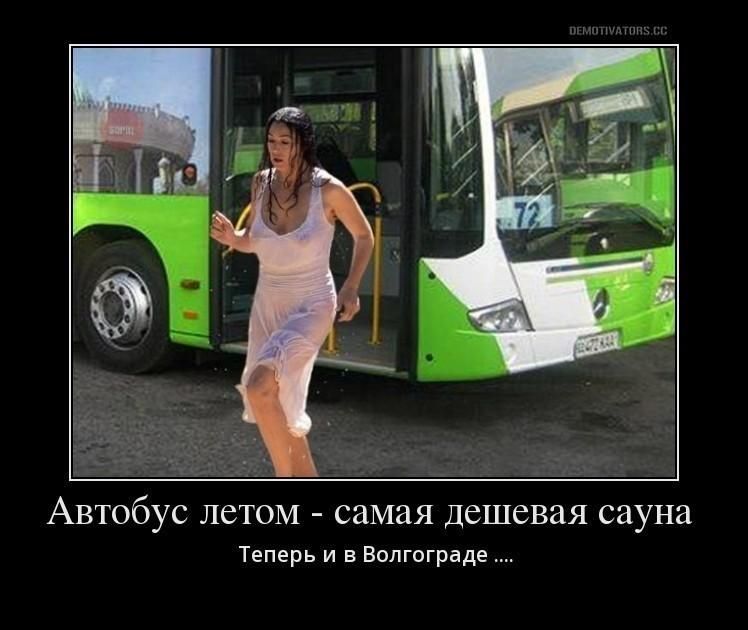 АВТОбУС ЛСТОМ самая ДСШСВЗЯ сауна Теперь и в Волгограде