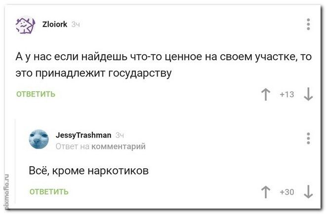 2оіог А у НБС ЕСЛИ найдешь ЧТО ТО ценное на СВОЁМ участке ТО ЭТО принадлежит ГОСУДЭрСТВУ ОТВЕТИТЬ Т 3 1 зевзуТУазЬтяп комментарий Всё кроме наркотиков ОТВЕТИТЬ