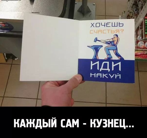 КАЖДЫЙ САМ НУЗНЕЦ