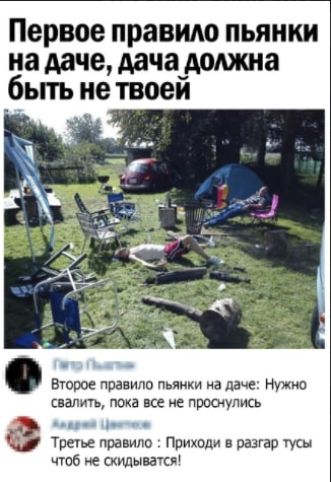 Первое правим пьянки на даче дача _доджиа бьпь не твоеи 3 м п щоб стиышсю