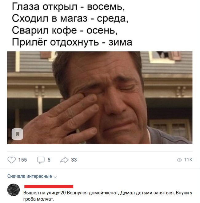 Глаза открыл восемь Сходил в магаз среда Сварил кофе осень Прилёг отдохнуть зима 9155 535 фзз пк Сначала интересные Вышел на улицпп Вернулся домойженат думал детьми заняться Внуки у гроба молчат
