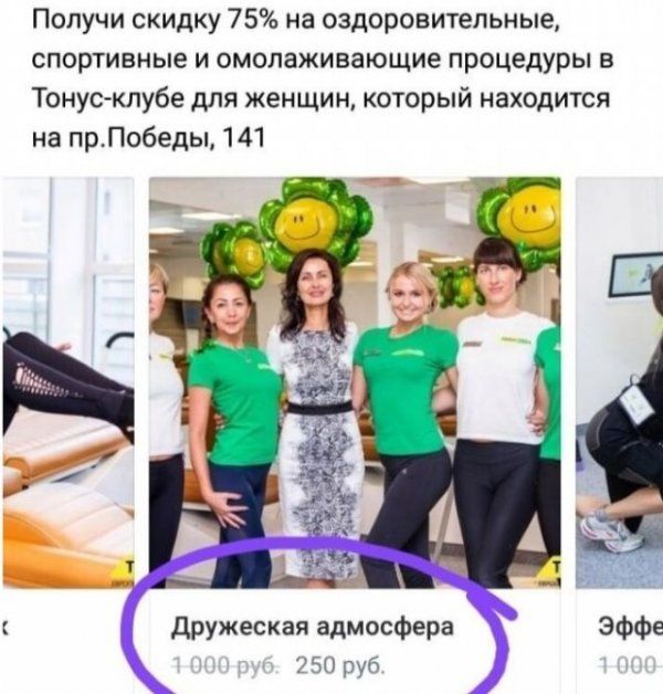 Получи скидку 75 на оздоровительные спортивные И омолаживающие процедуры Б Тонус клубе для женщин который находится на прЛобеды 141 дружеская адмосфера 50 руб