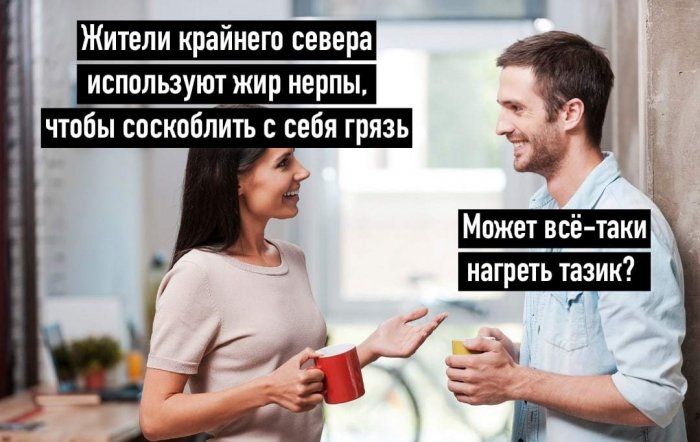 Используют жир нерпы, чтобы соскоблить с себя грязь н   .ч  иагреть тазик? 7 о4