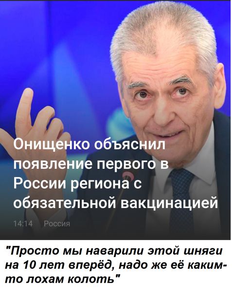 Он появление первого в России региона с обязательной вакцинацией Просто мы наварили этой шняги на 10 лет вперёд надо же её каким то похам копоть