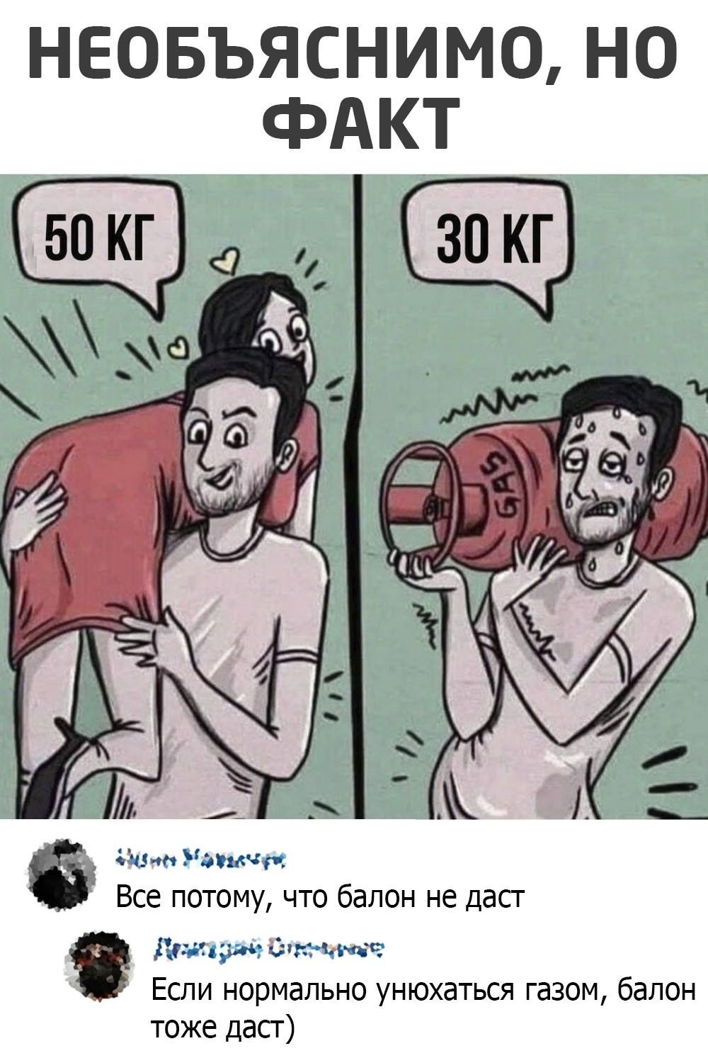 НЕОБЪЯСНИМ0 НО ФАКТ И Югачт Все потому что балон не даст зж Цлгл мине Если нормально унюхаться гаЗОМ балон тоже даст