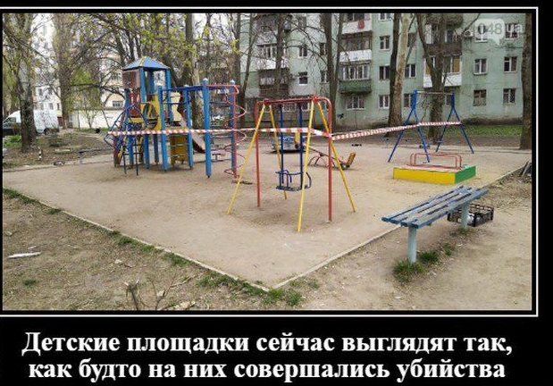 Детские площадки сейчас выглядят так как будто на них совершались убийства